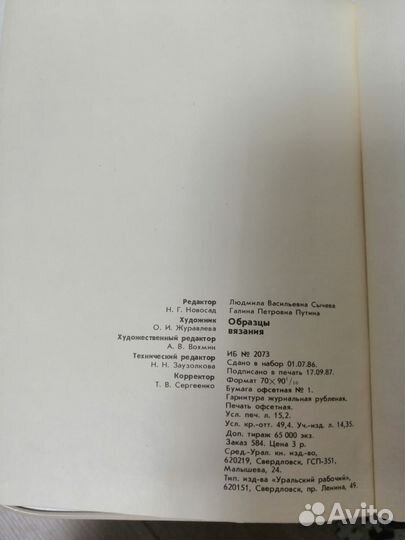 Образцы вязания