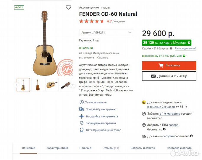 Акустическая гитара fender CD-60 Natural