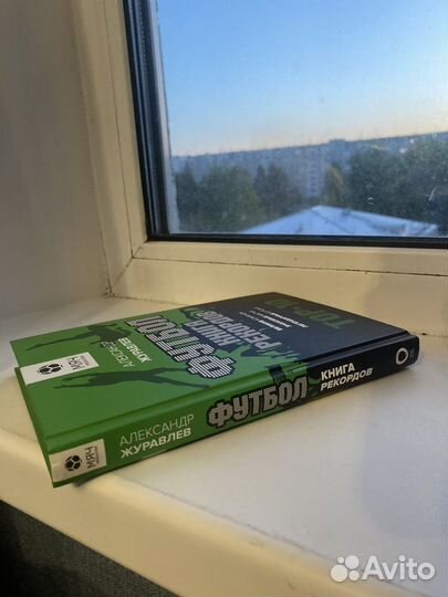 Книга рекордов. Александр Журавлев