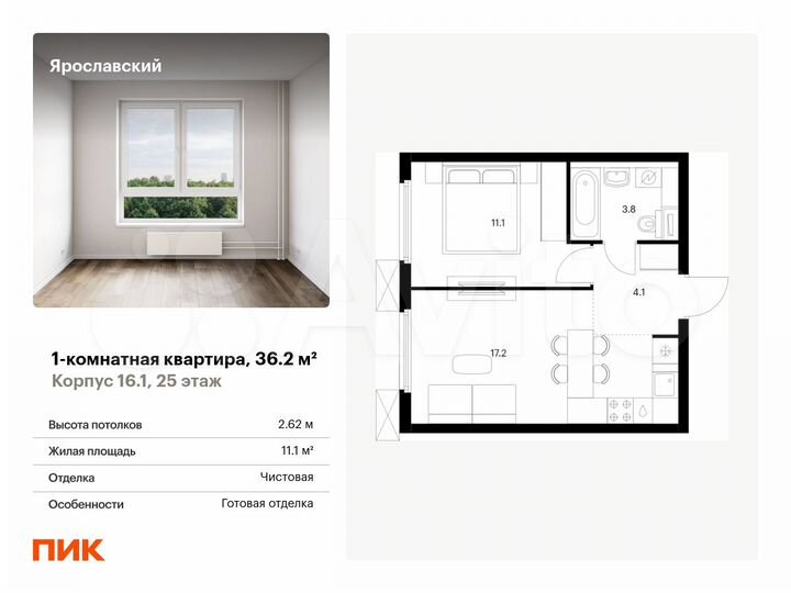 1-к. квартира, 36,2 м², 25/25 эт.