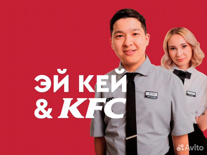 Повар-кассир в ресторан KFC 