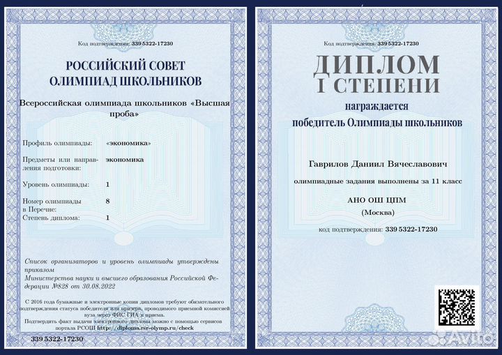 Репетитор по олимпиадной экономике