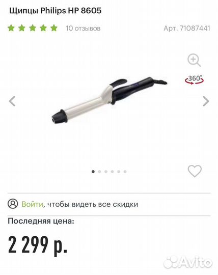 Плойка