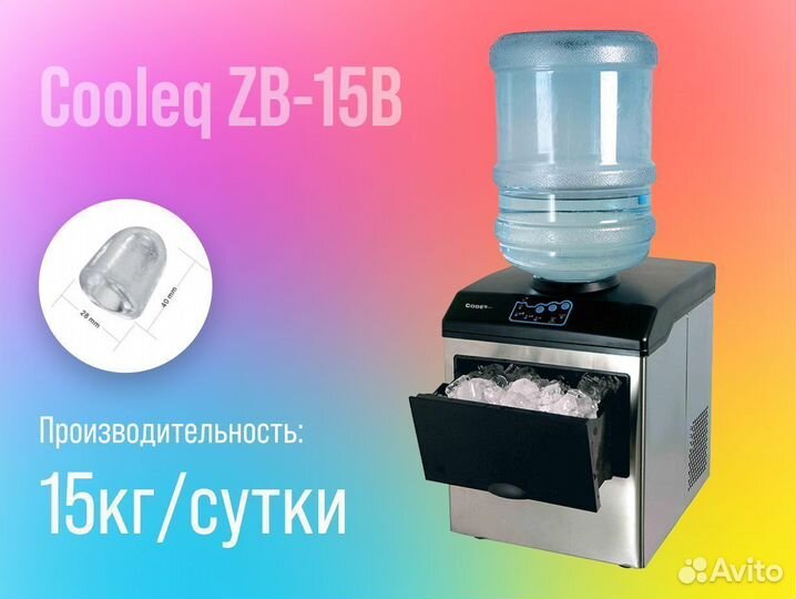 Льдогенератор Cooleq ZB-15B