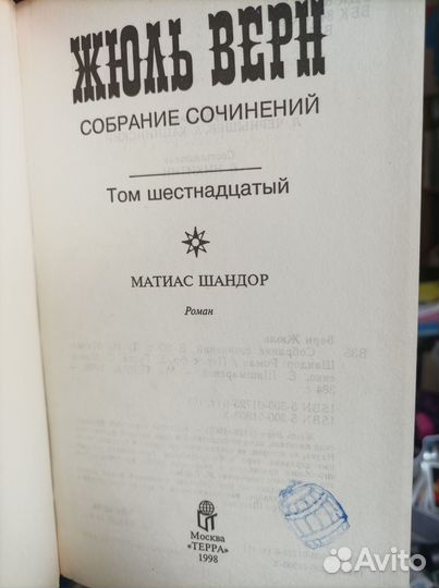 Собрание сочинений Жюль Верна в 20-ти томах