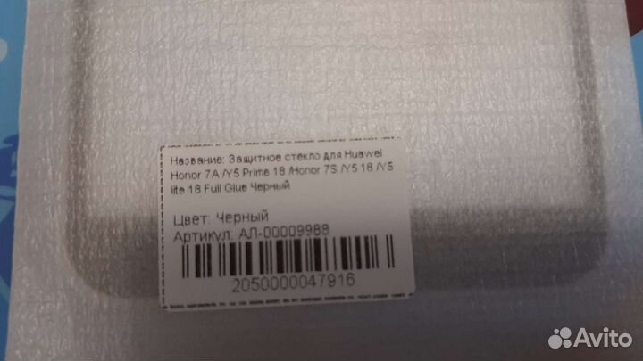 Защитное стекло на телефон Honor 7A, 7s (3 шт.)