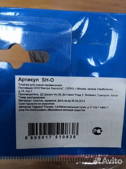 Точилка для ножей керамическая