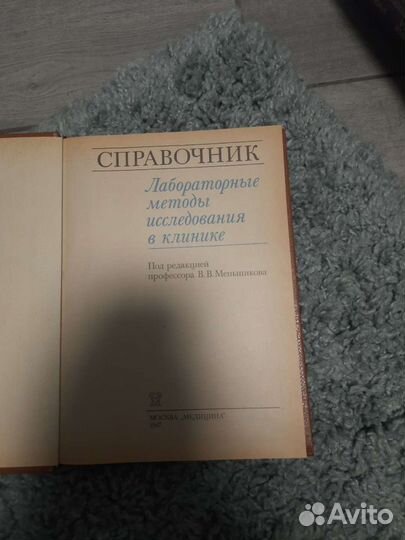 Лабораторные методы исследования в клинике