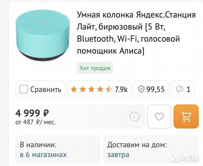 Яндекс станция алиса