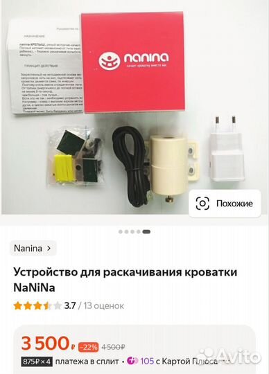 Электромаятник,устройство дляраскачивания кроватки