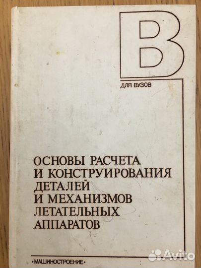 Книга Основы расчёта и конструирования деталей и м