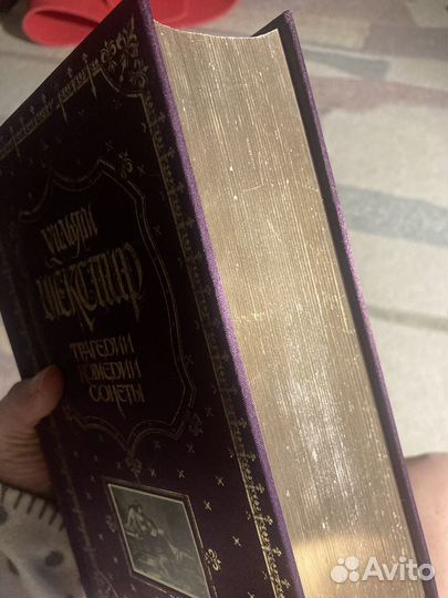 Уильям Шекспир, коллекционное издание