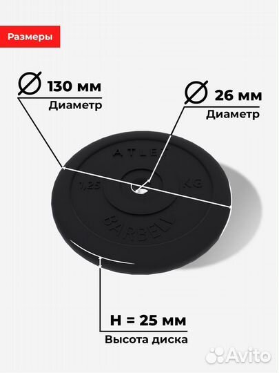 Комплект Дисков MB Barbell MB-AtletB26 1.25кг