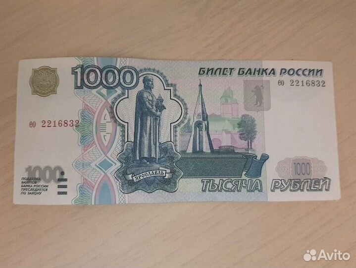 1000 рублeй без модификации 1997 года