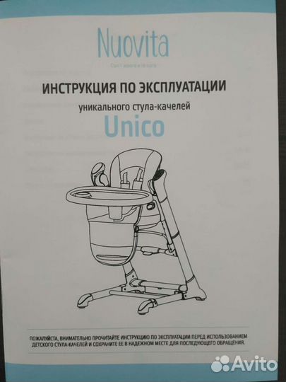 Стул-качели Nuovita Unico