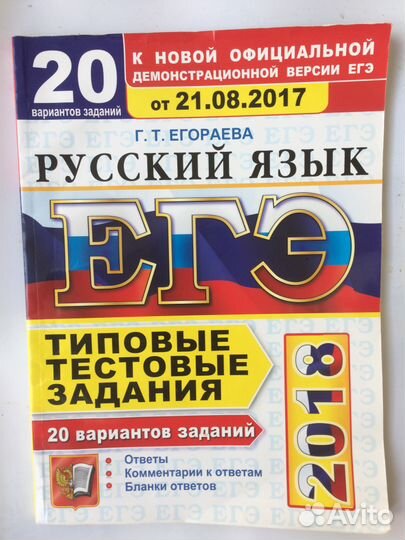 Егэ 2018. Русский язык. 20 вариантов