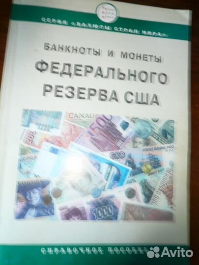 Справочники. Банкноты и монеты США, Евро