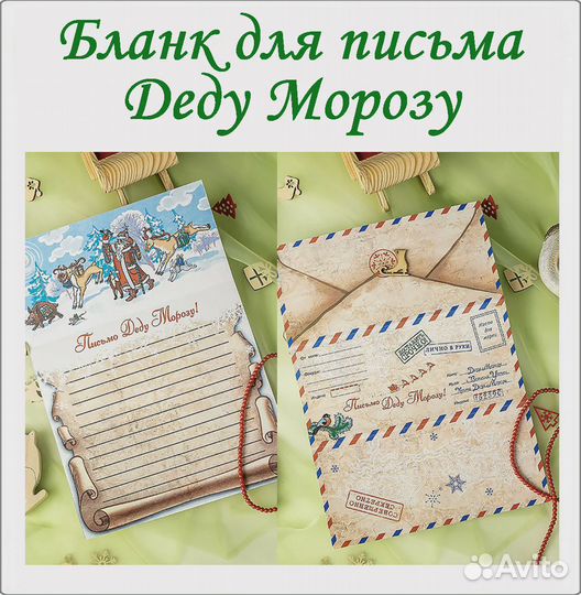 Бланки письма Деду Морозу