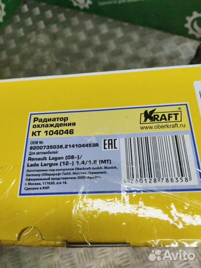 Радиатор охлаждения LADA Largus
