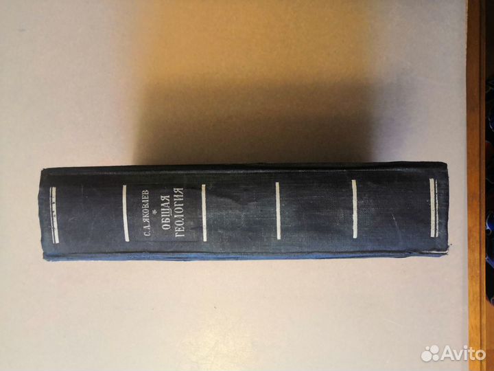 Общая геология Яковлев С.А