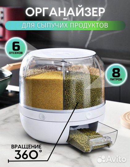 Органайзер /диспансер для круп