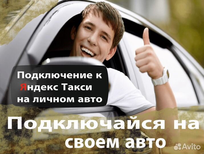 Водитель на своем авто
