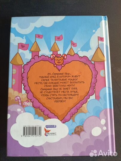 Сахарный мир с автографом Федора