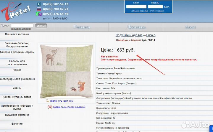 «Оленёнок и белочка» Luca-S, вышивка на подушке