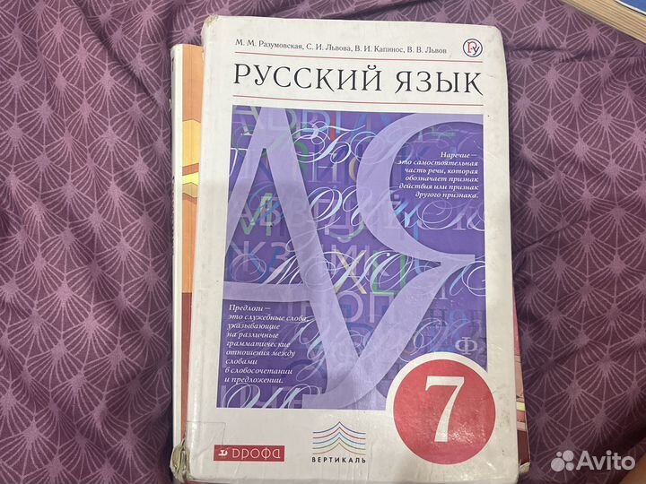 Учебник по русскому языку 7 класс разумовская