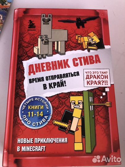 Новые книги Дневник Стива Майнкрафт т.9-14