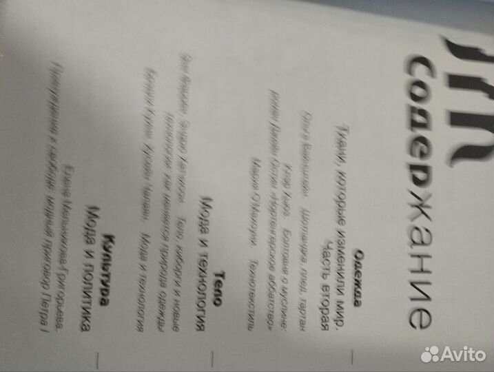 Журналы для дизайнеров одежды