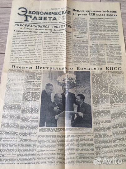 Газета экономическая, 1961 г