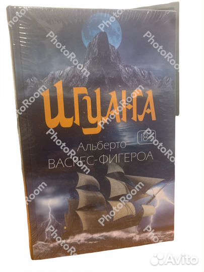 Васкес-Фигероа «Игуана»