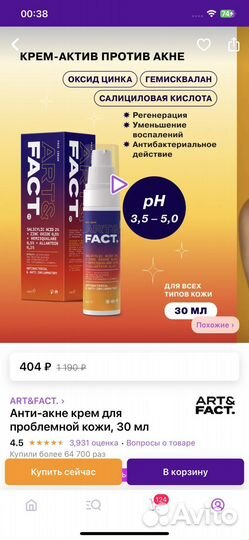 Крем для лица