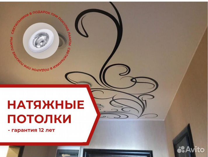 Натяжной потолок