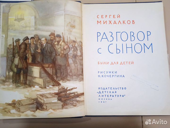 Книги для детей СССР