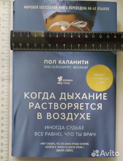 Пол Каланити: Когда дыхание растворяется в воздухе