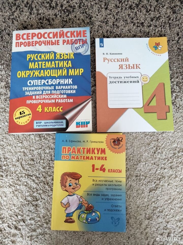 Комплект ВПР 4 класс