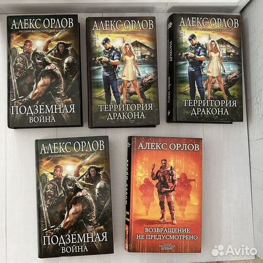 Книги Орловский, Орлов, Попаданец и др