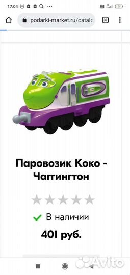 Паровозики чаггингтон