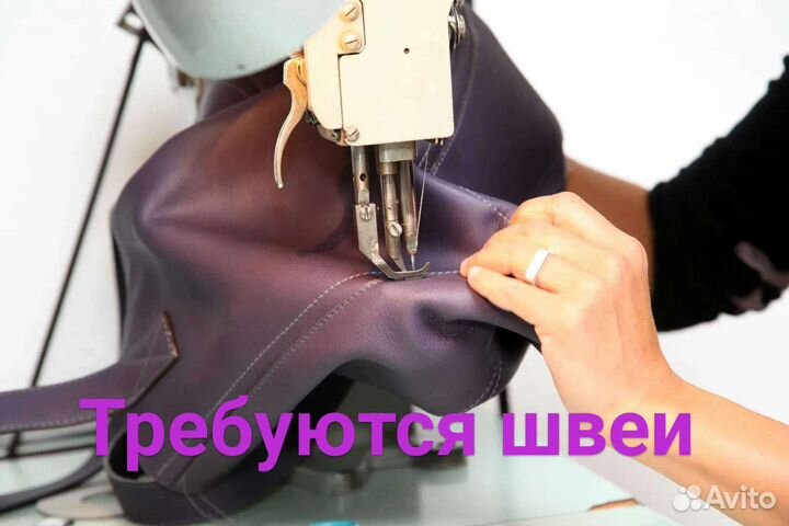 Требуются швеи
