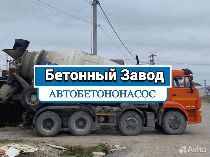 Бетон с доставкой