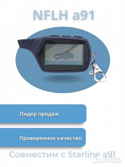 Брелок сигнализации starline a91