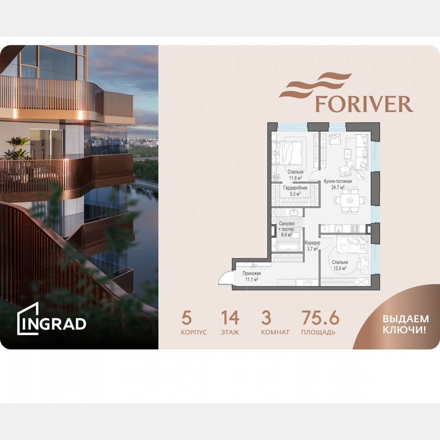 3-к. квартира, 75,6 м², 14/19 эт.