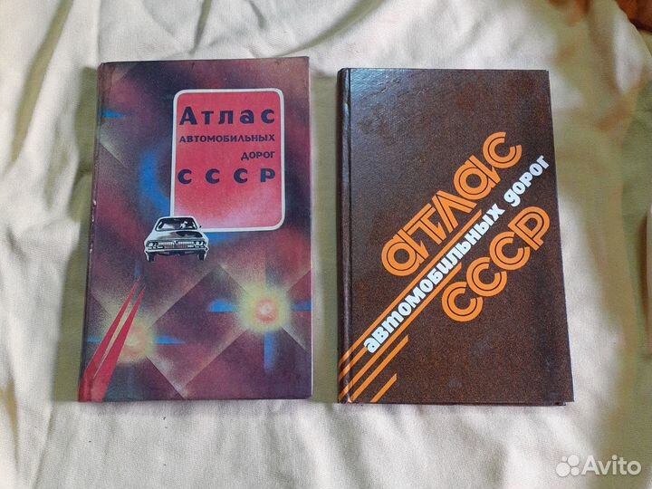 Атласы автодорог СССР. Цена за всё