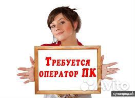 Оператор пк