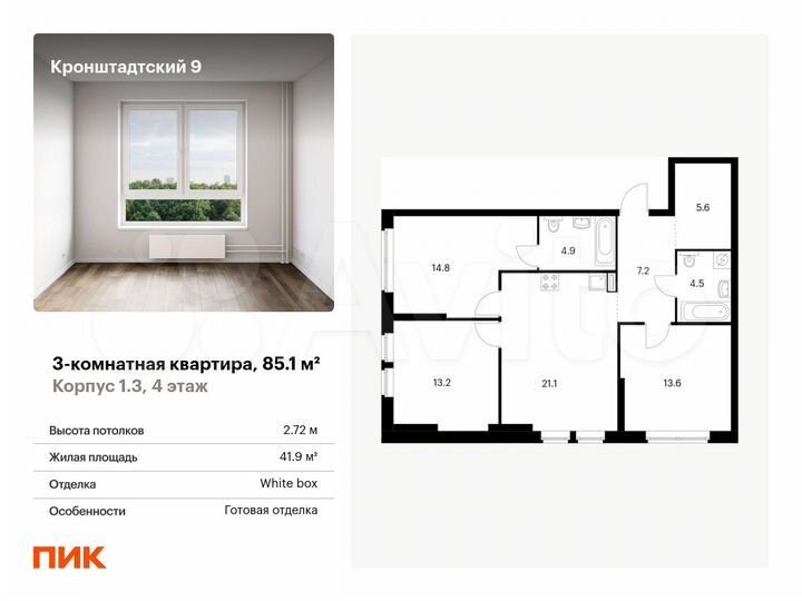 3-к. квартира, 85,1 м², 4/32 эт.