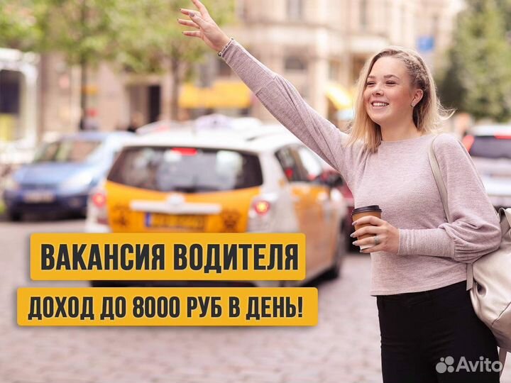 Водитель работа