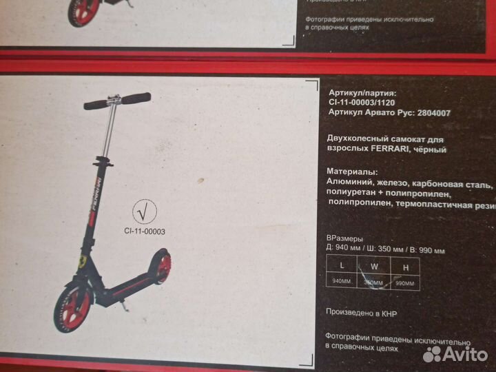 Самокат взрослый новый 120кг Феррари