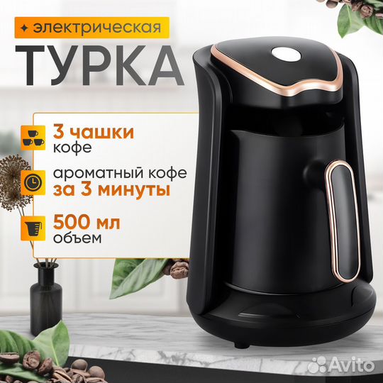 Электрическая турка кофеварка